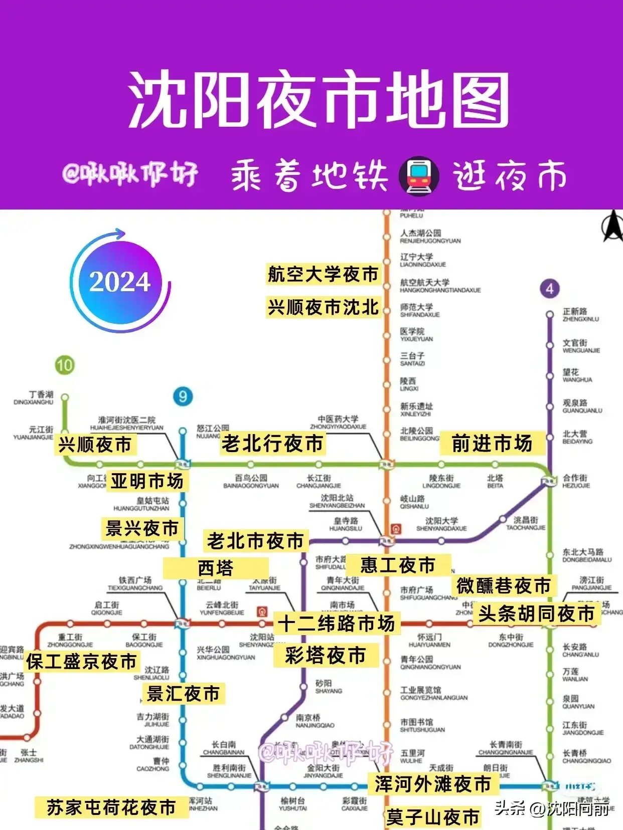 沈阳市地铁线路图高清图片