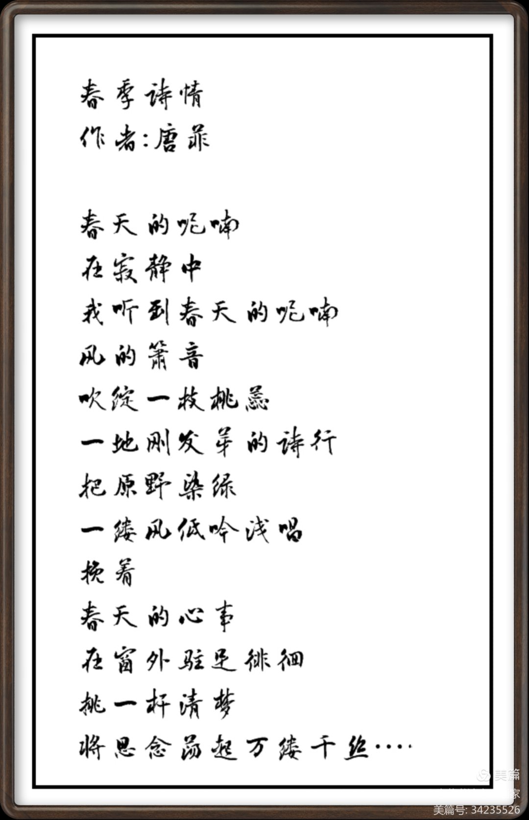 现代诗集字体图片