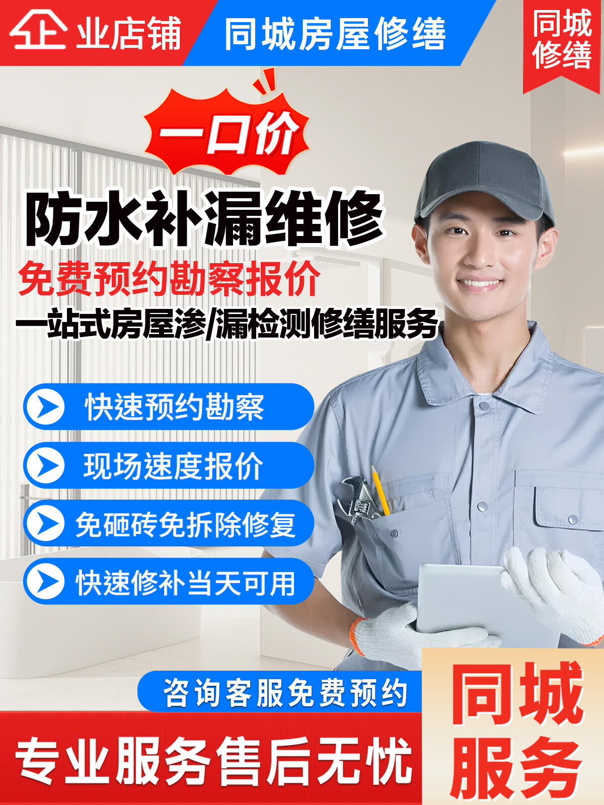 防水堵漏名片专业防水补漏名片图片测漏水名片做防水补漏用的背景模板