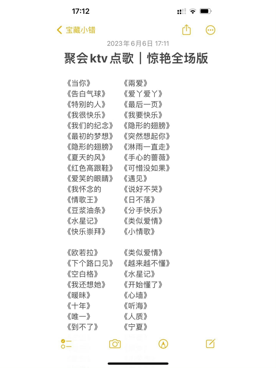 ktv必点歌曲  一定要收藏  下次去ktv一下子就知道唱什么了