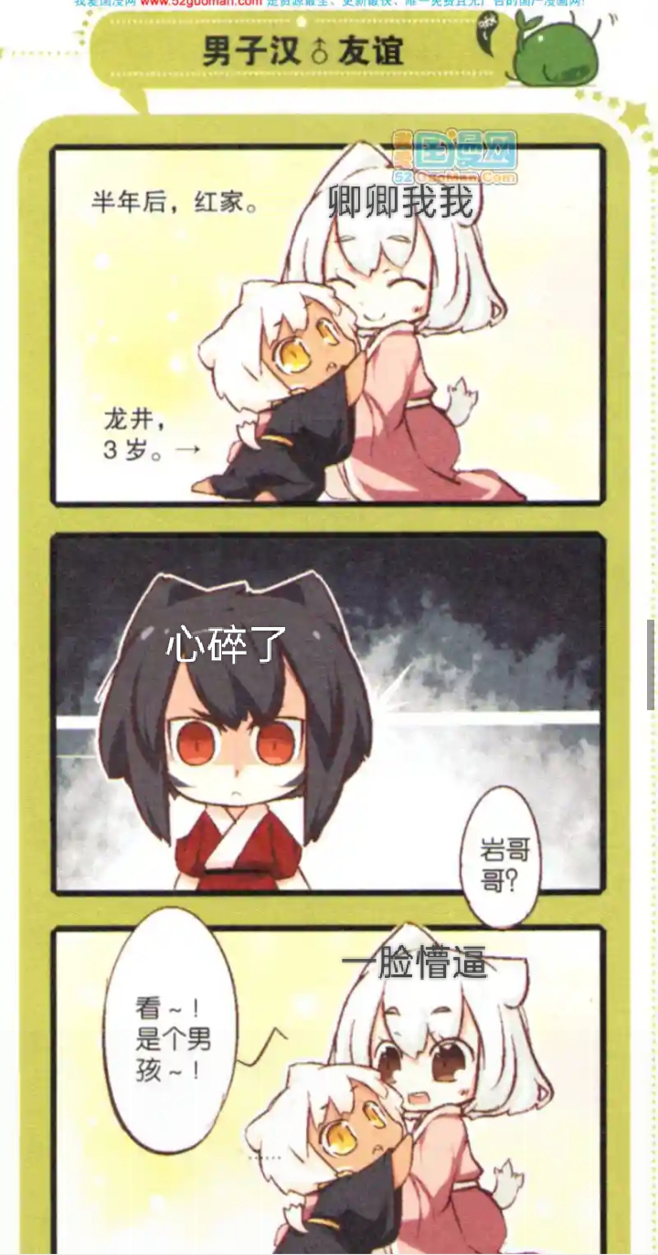 猫之茗漫画科普2