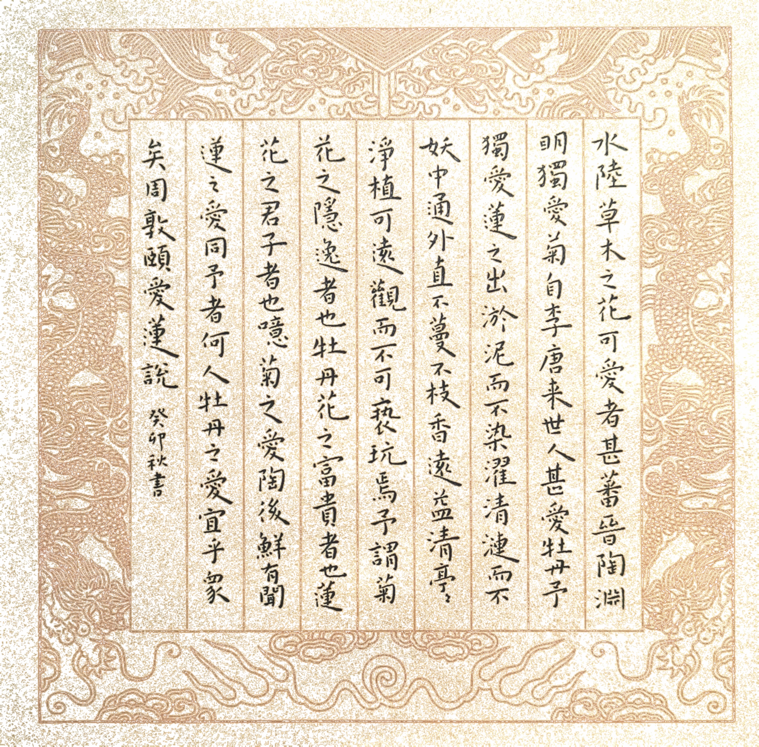硬笔书法,周敦颐《爱莲说》.秀丽笔,宣纸.好好学习,天天向上.