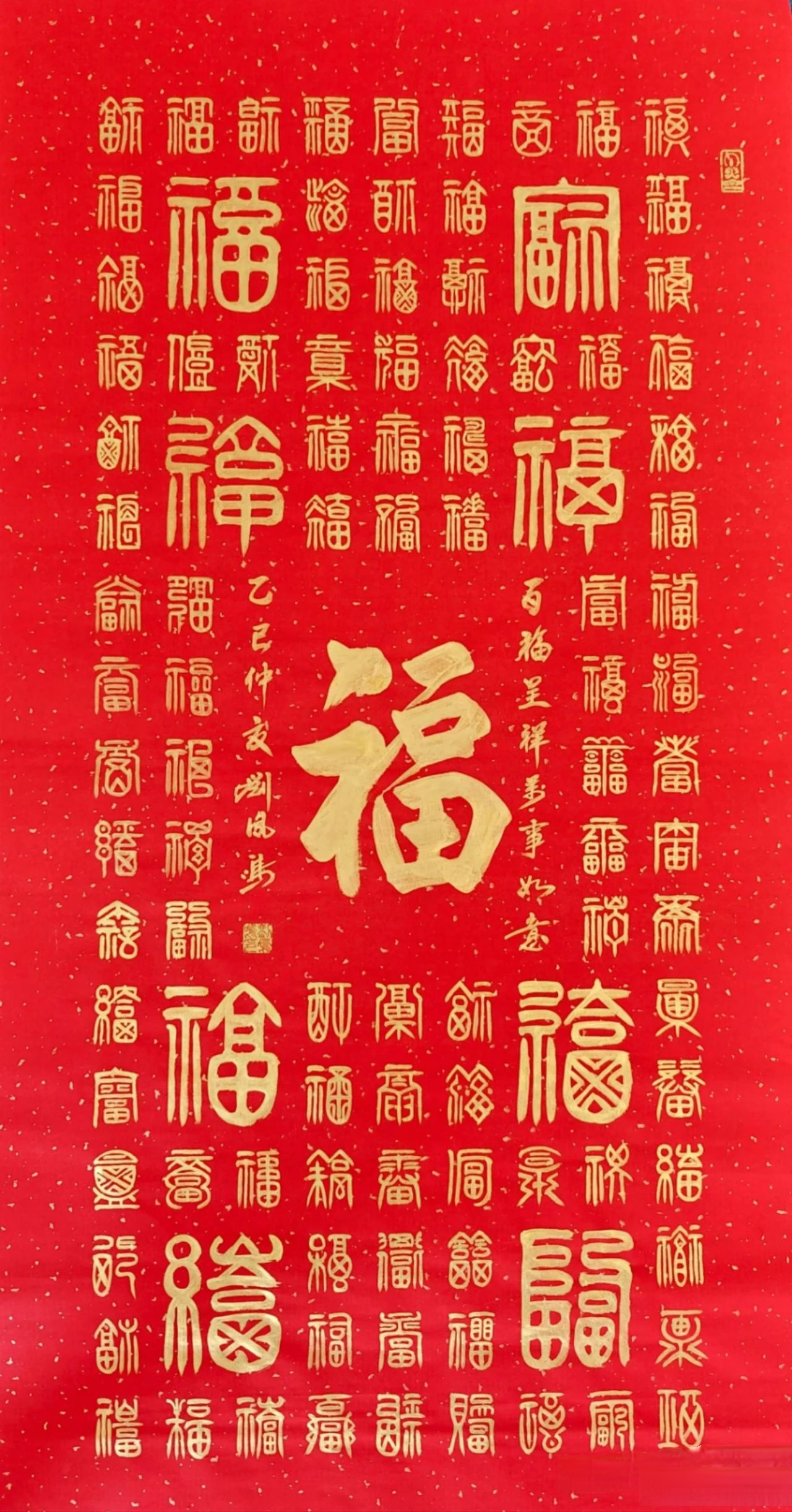 福字满溢,百福呈祥,寓意吉祥如意,福临门庭