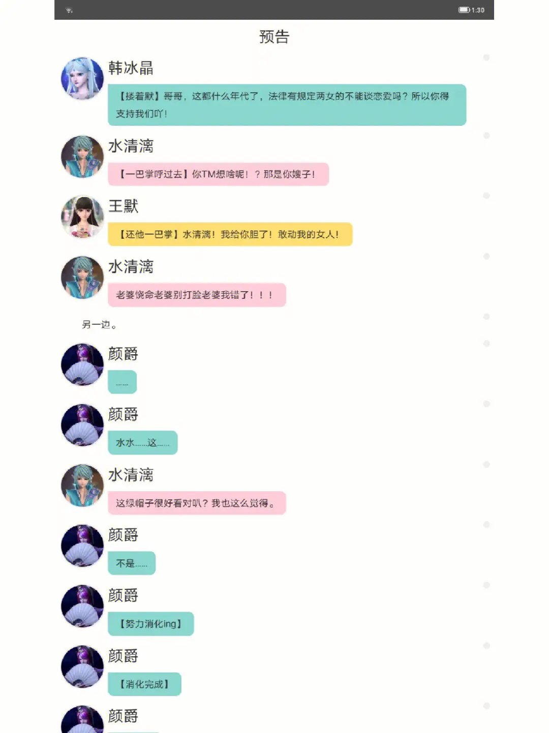 叶罗丽聊天记录