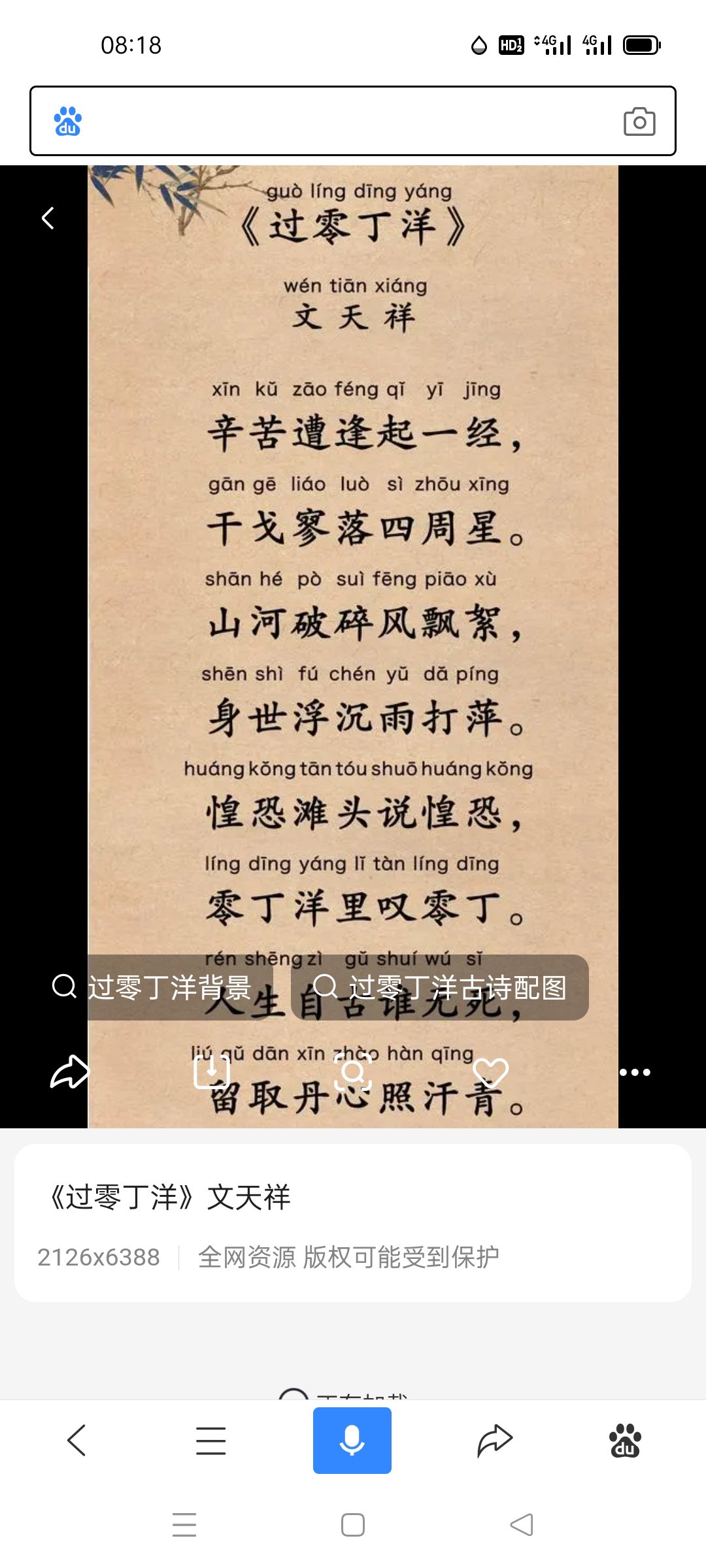 过零丁洋古诗拼音版