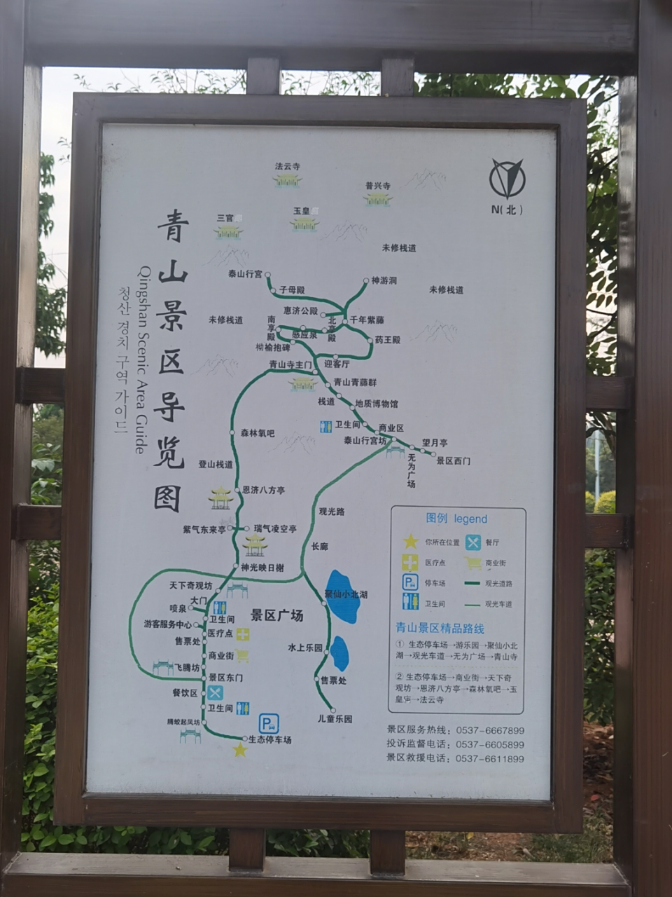 嘉祥青山寺 曲径青山寺外幽, 松涛阵阵瑞烟流.