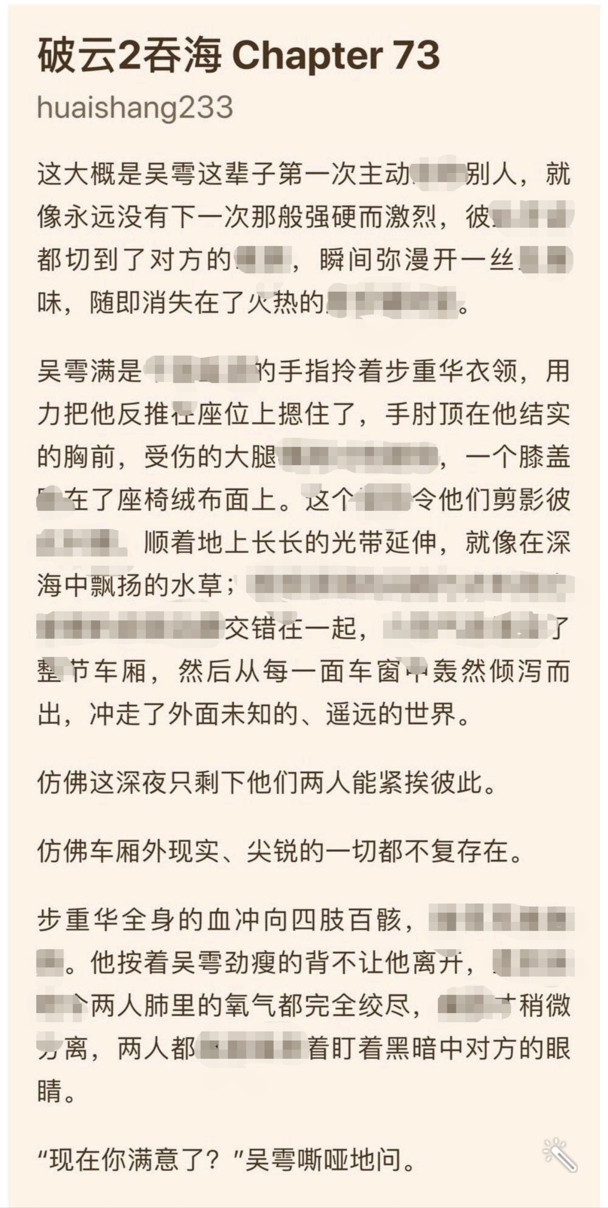 吞海92章车截图图片