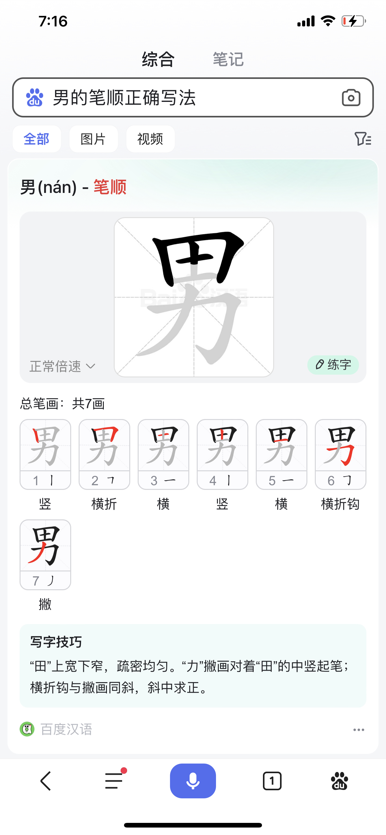 错字笔画图片