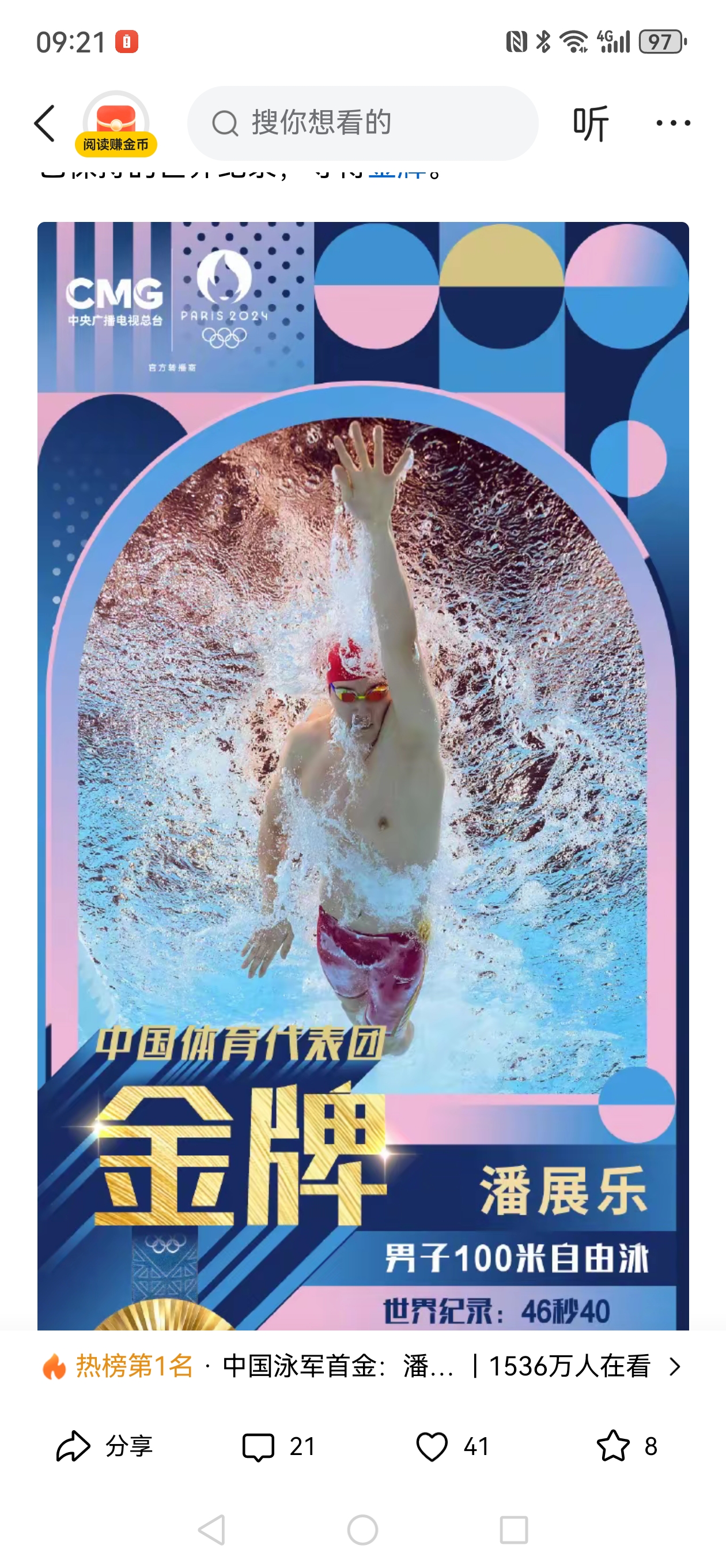 巴黎奥运会男子100米自由泳决赛潘展乐以46秒40打破世界纪录的成绩