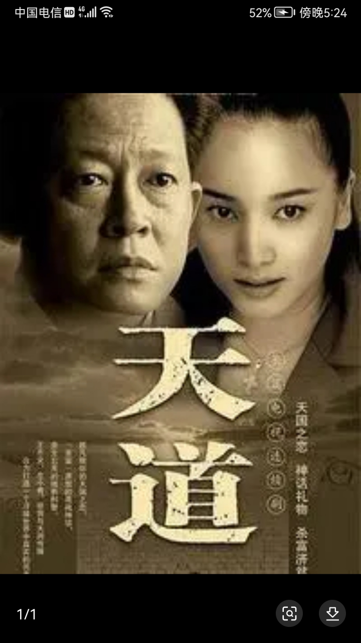 《天道》这部电视剧很多人都看过吧,而且还被捧得很神,我可不这么认为