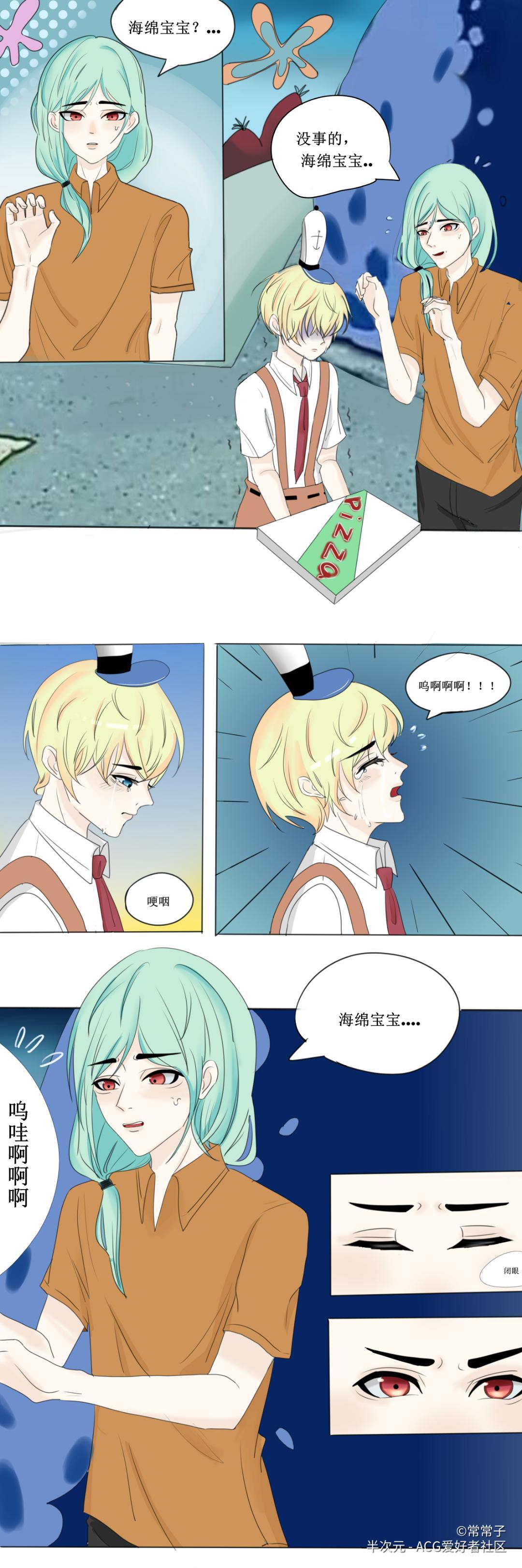 所以图片就不见了,能不能帮我找回来啊章鱼哥和海绵宝宝cp拟人海绵