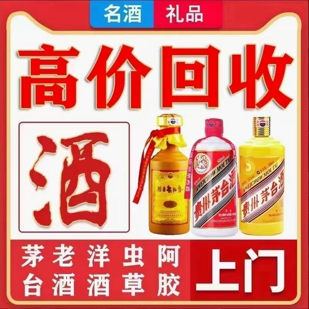 高价回收名酒.无任何套路……诚信经营