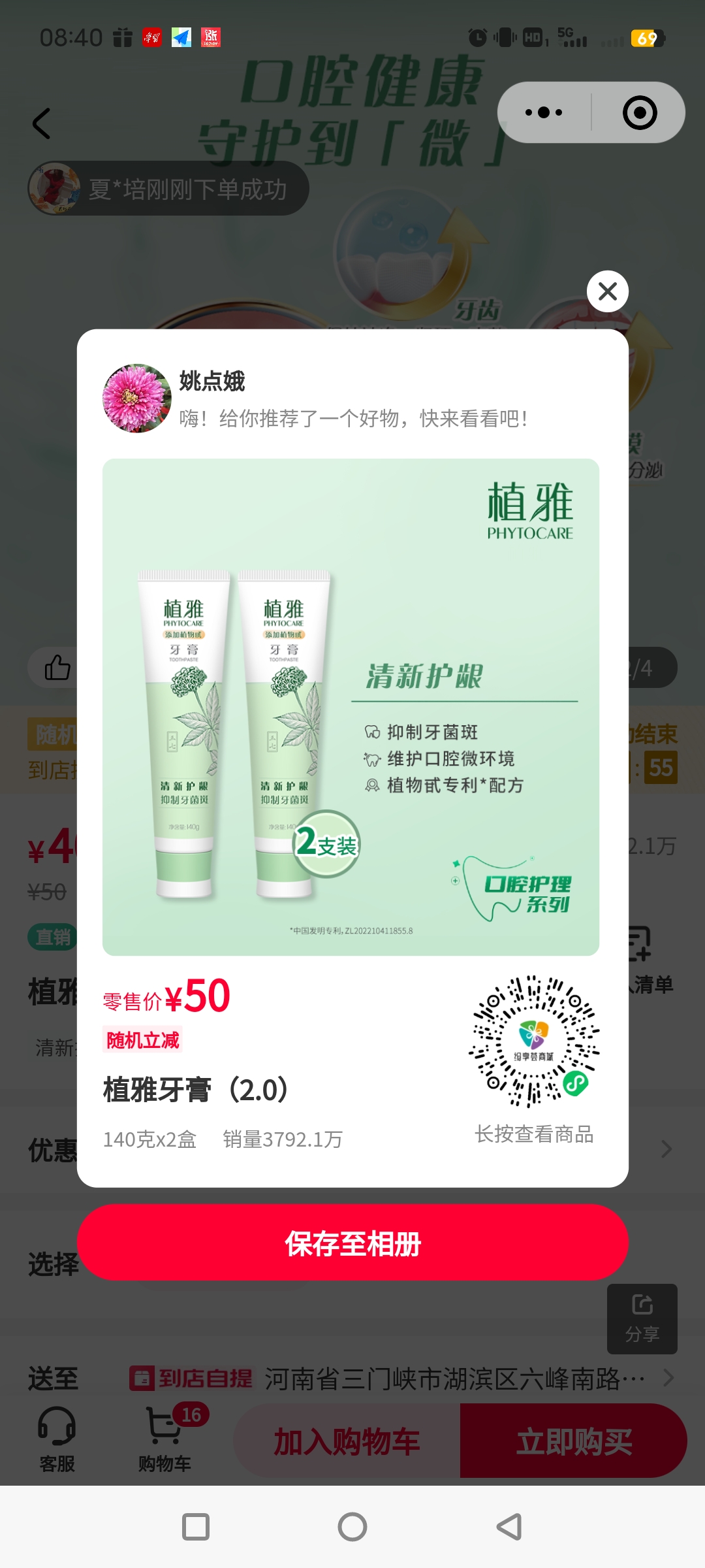 618高佣冲刺#无限极植雅牙膏,能够有效解决口腔问题