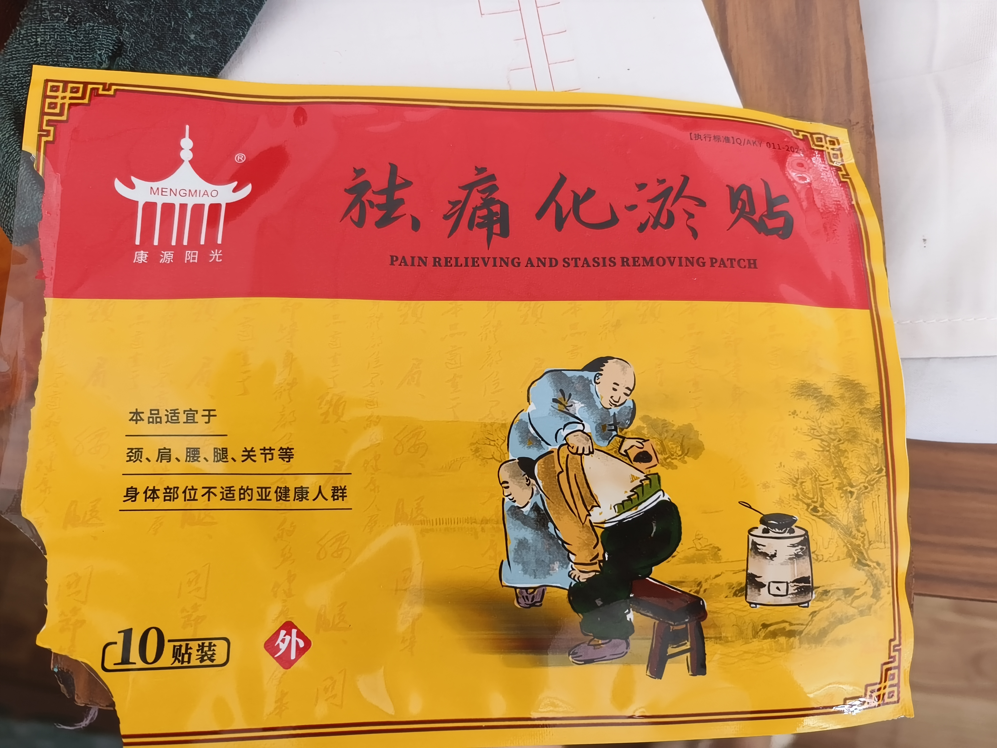 金花苦丁膏药店图片