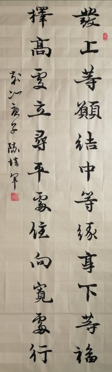 行书! 发上等愿,结中等缘,享下等福,择高处立,寻平处住,向宽处行.