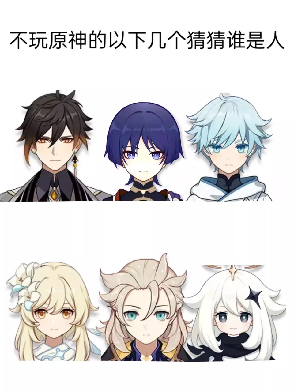 猜猜谁是人?#原神