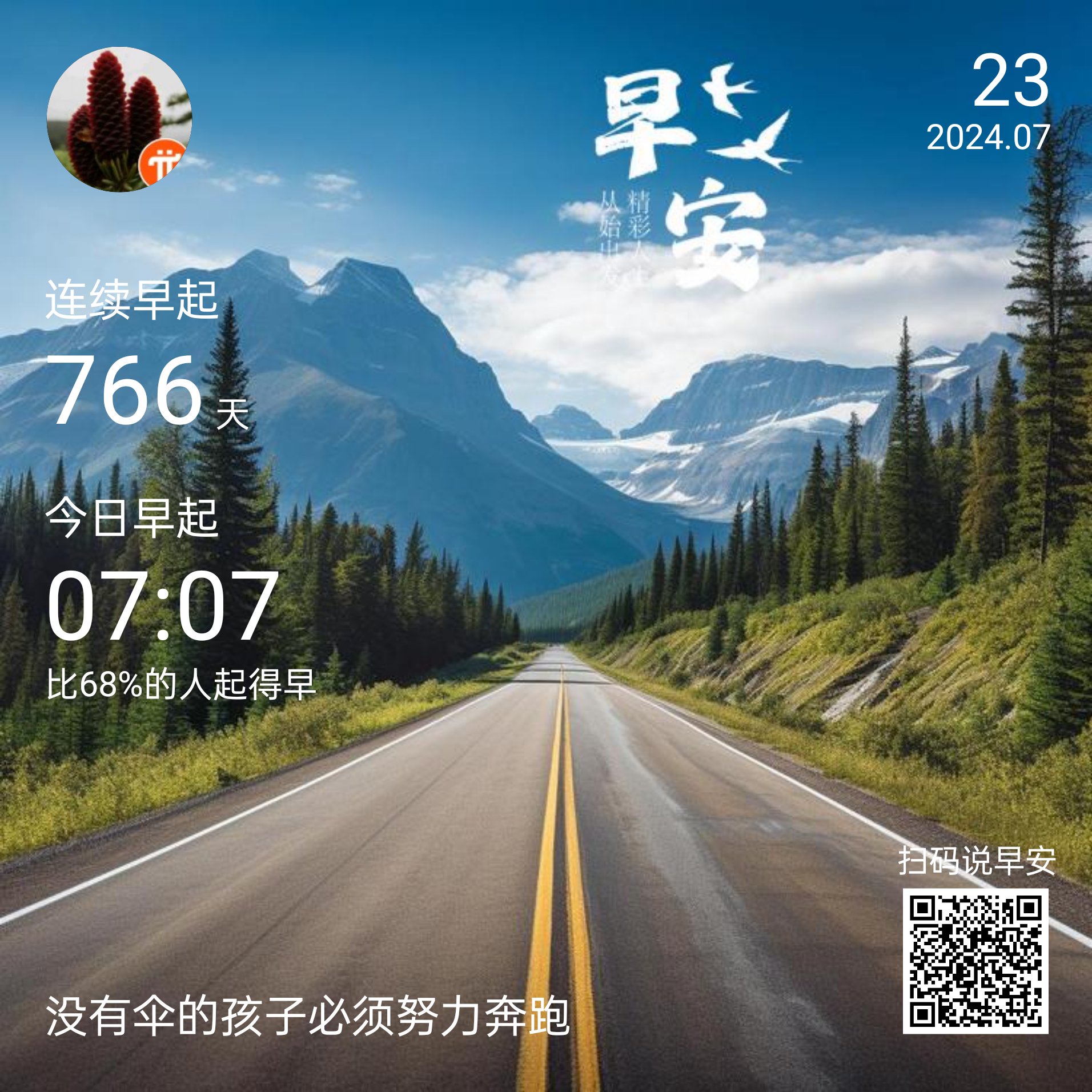 路在脚下  事在人为 一切度是最好的安排!