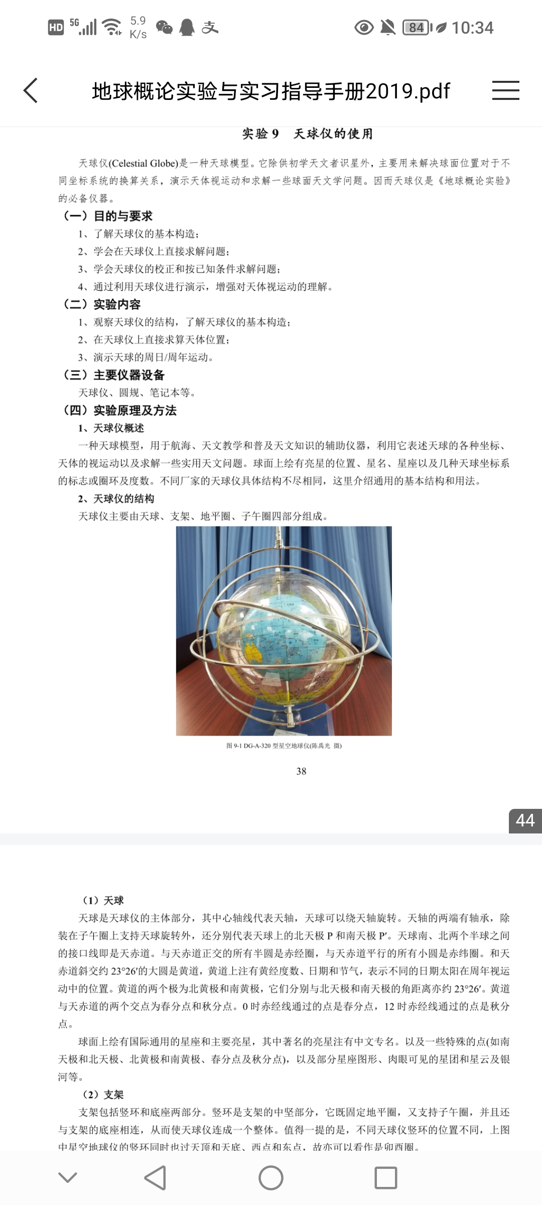 知识校园# 天球仪的使用 天球仪( celestial globe )是一种天球模 ..