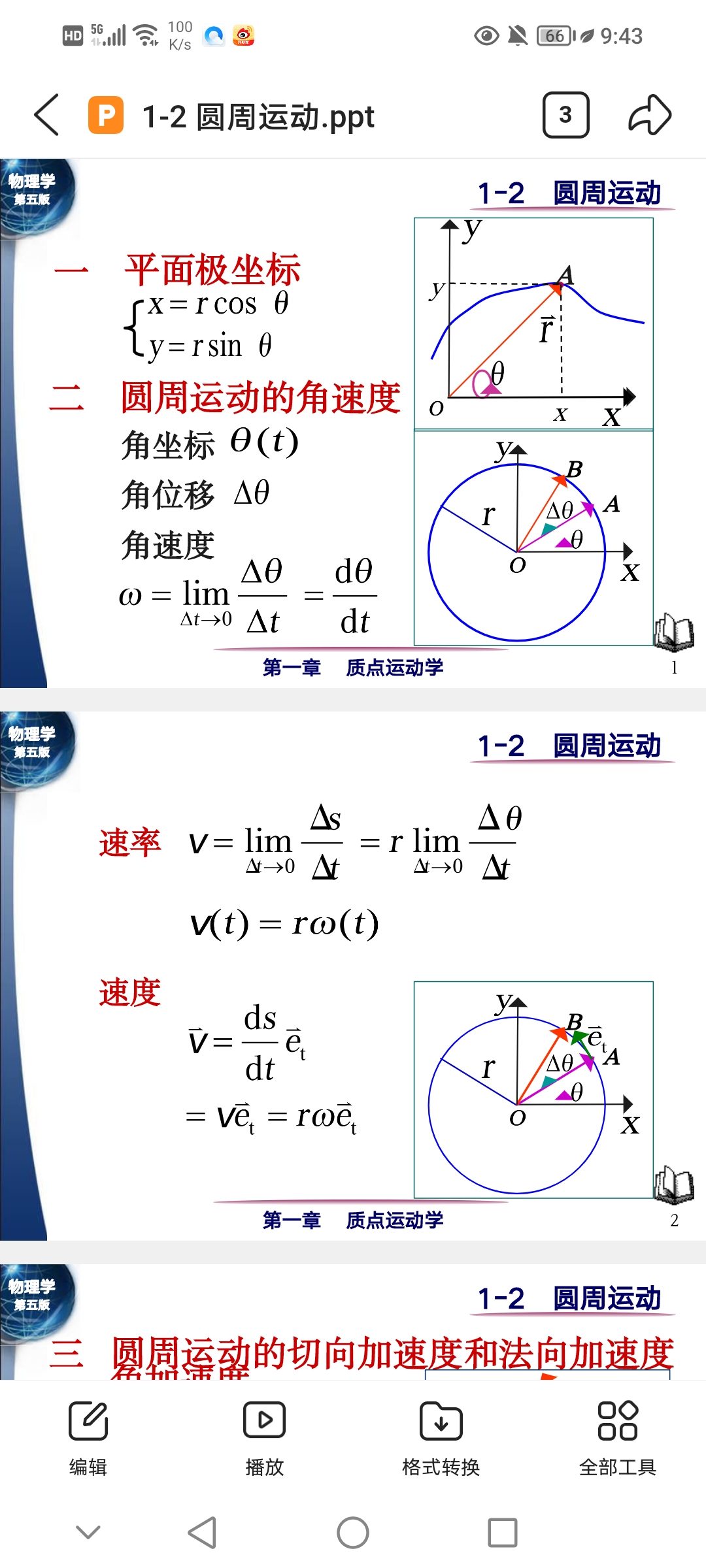 抛体运动法向加速度图片