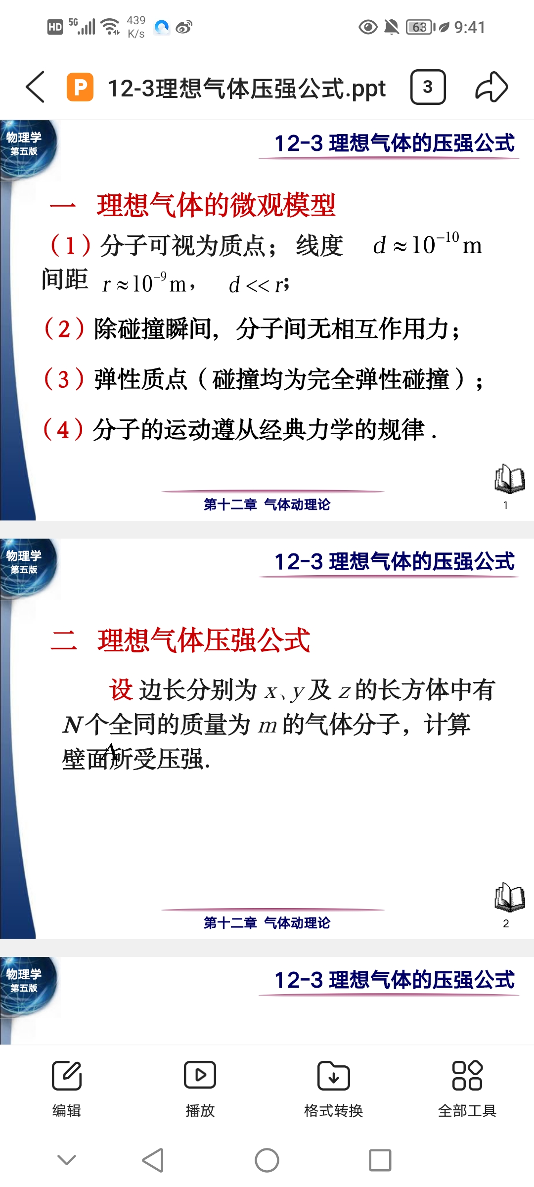 知识校园#  一理想气体的微观模型 (1)分子可视为质点; (2)除碰撞
