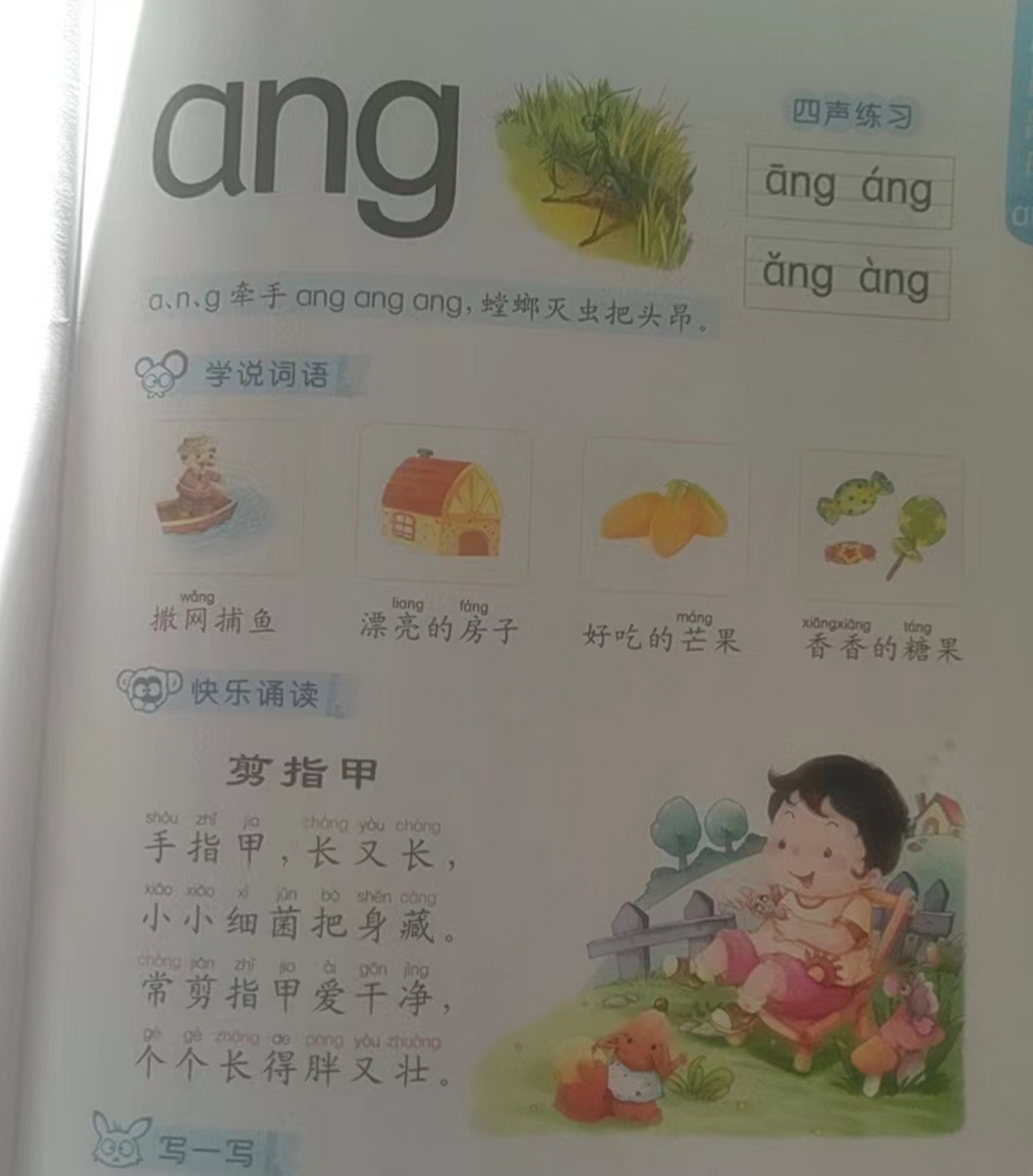 ang eng ing ong的发音图片