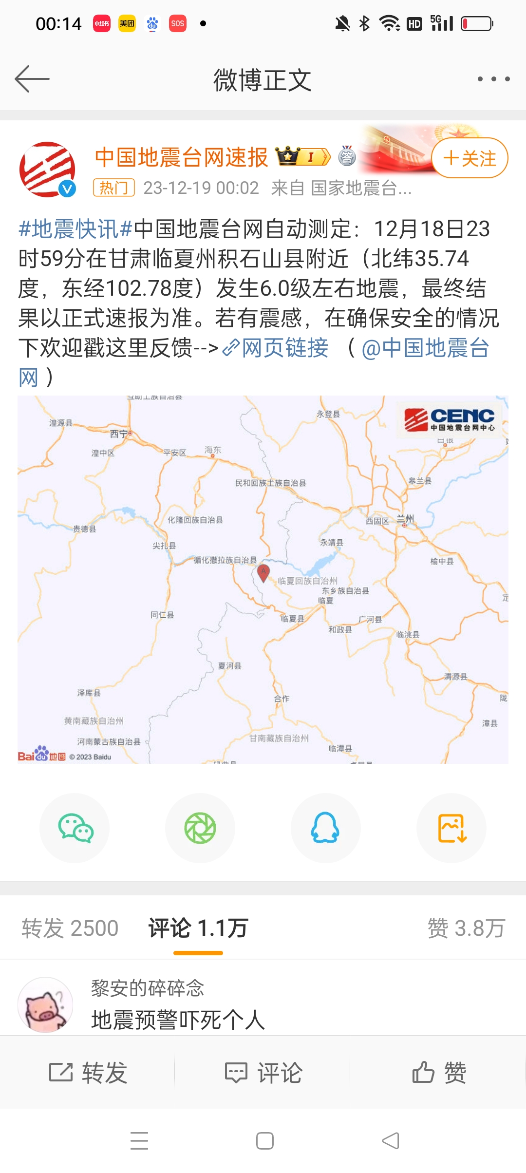 甘肃地震最新消息(甘肃地震最新消息今天有吗)