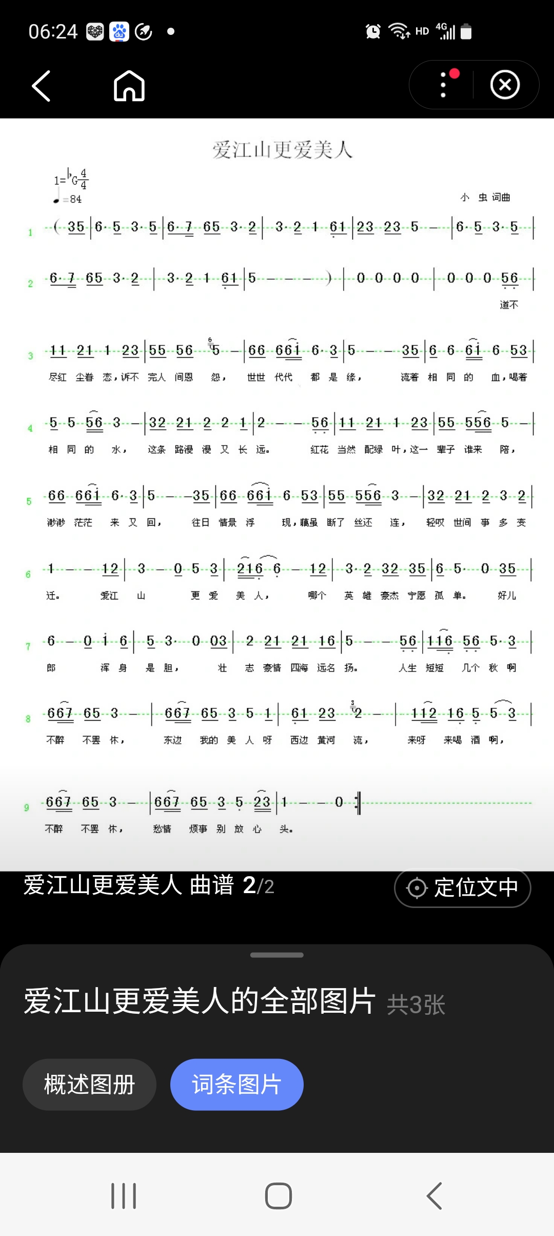 歌曲爱江山更爱美人(歌曲爱江山更爱美人歌词)