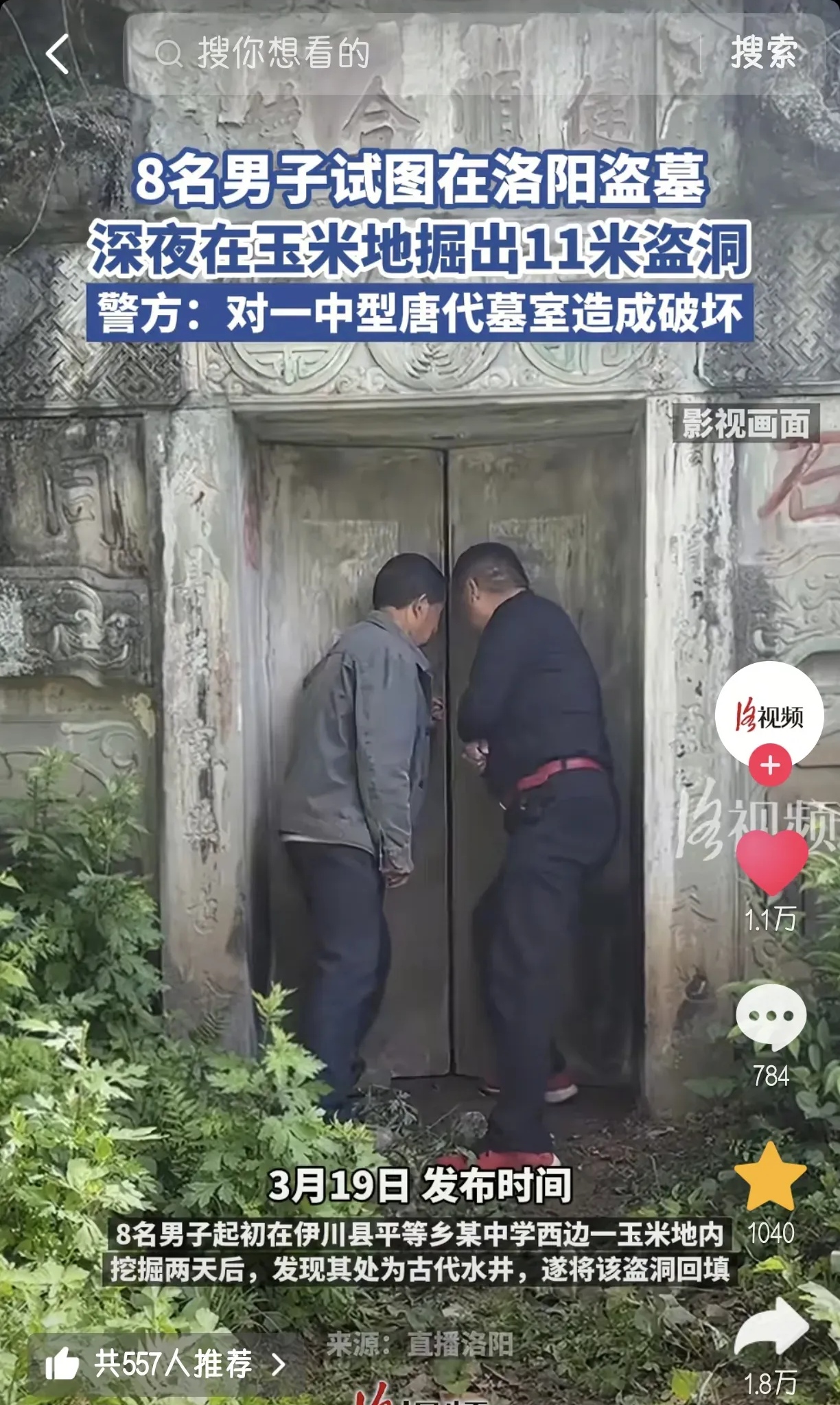 本以为摸金校尉早已销声匿迹,就在前不久河南洛阳出现了盗墓人,一盗富