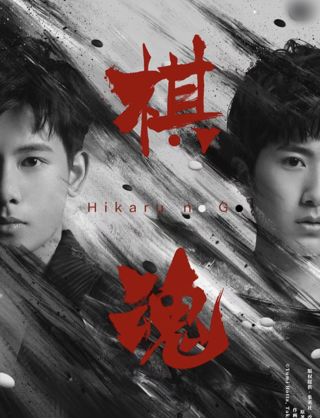 《棋魂》漫改最成功的一部剧 90主演:胡先煦 张超 郝富申 95这是