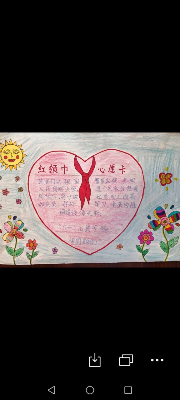 徐格格红领巾心愿卡