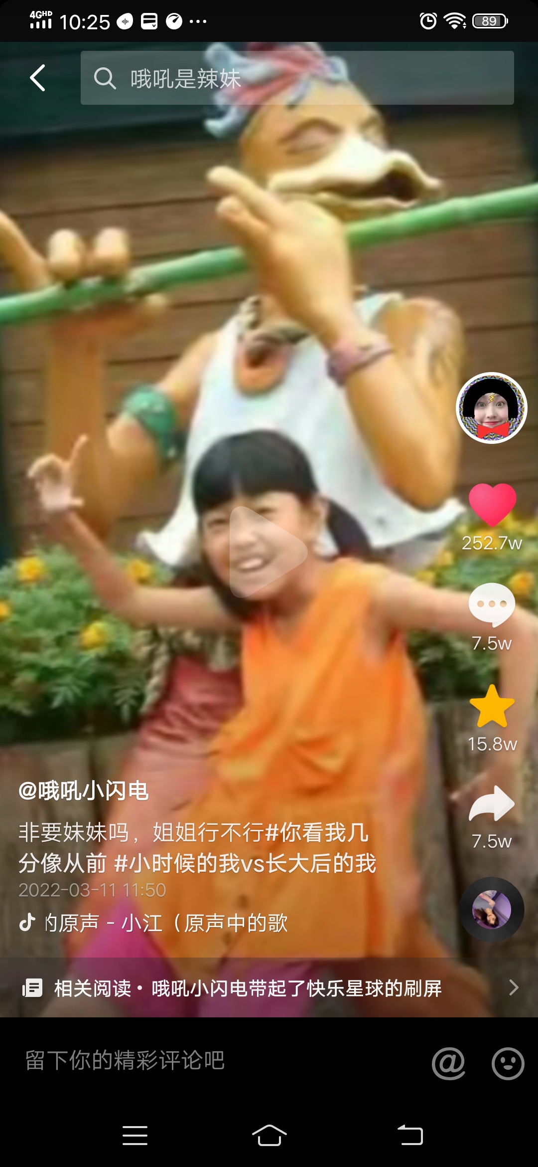 哦吼小闪电的真名叫做哦操