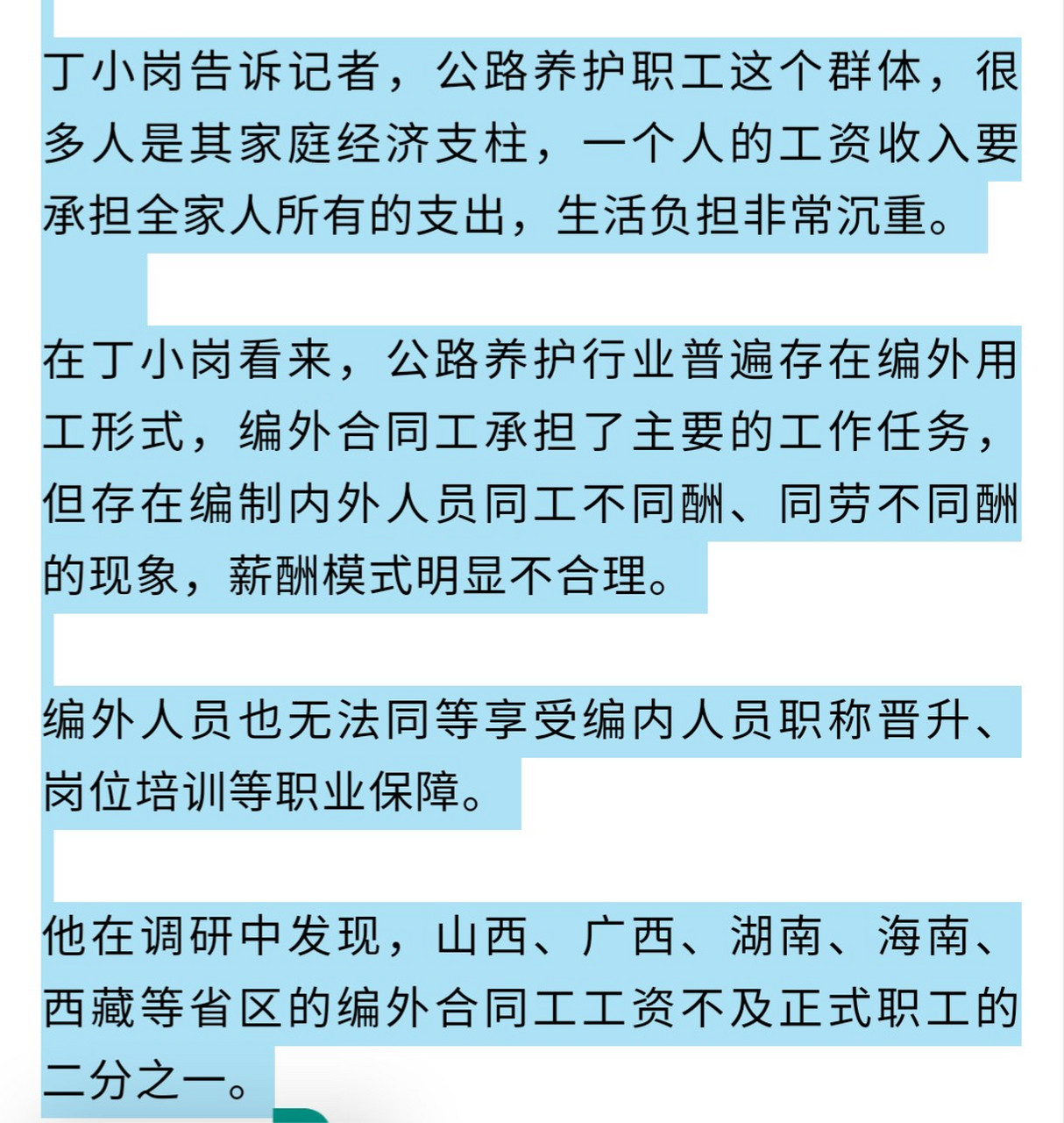 全国政协委员丁小刚发言2019年3月13日发布,[祈福][祈福][祈福]