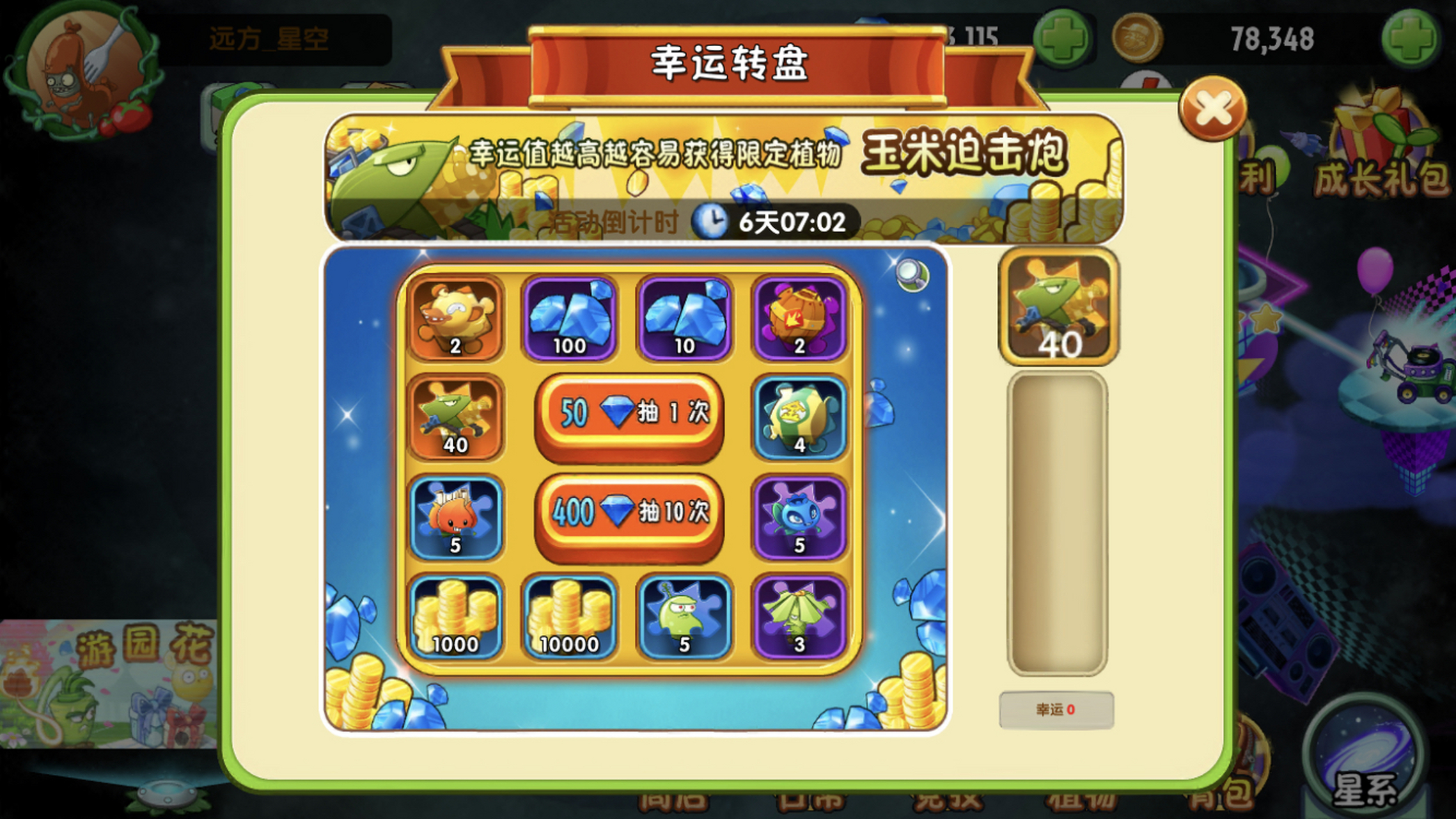 植物大战僵尸2# 《玉米迫击炮》