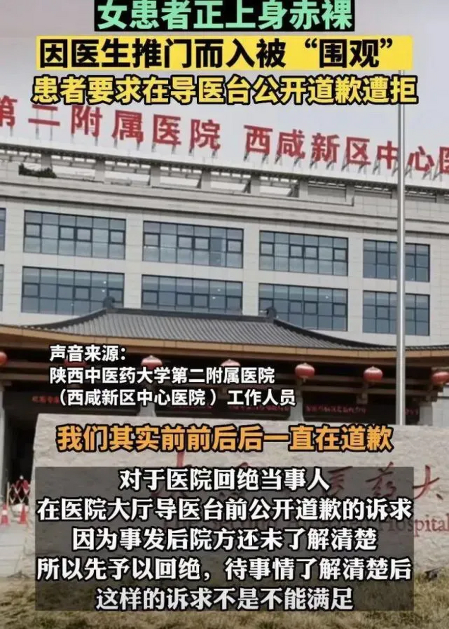 西安一女子在医院赤裸上身检查,另一名男医生突然推门而入,被门外的几
