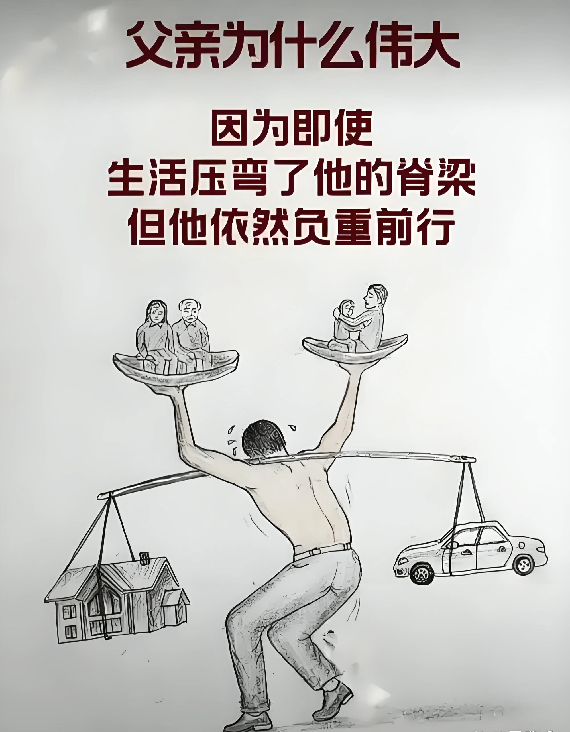 小时候就不理解,总在想为什么我们的爸爸不可以赚大钱