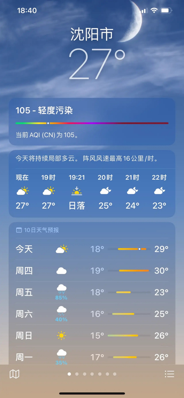 今天沈阳天气预报最高气温29度,但是体感温度远不止这些,感觉太热了