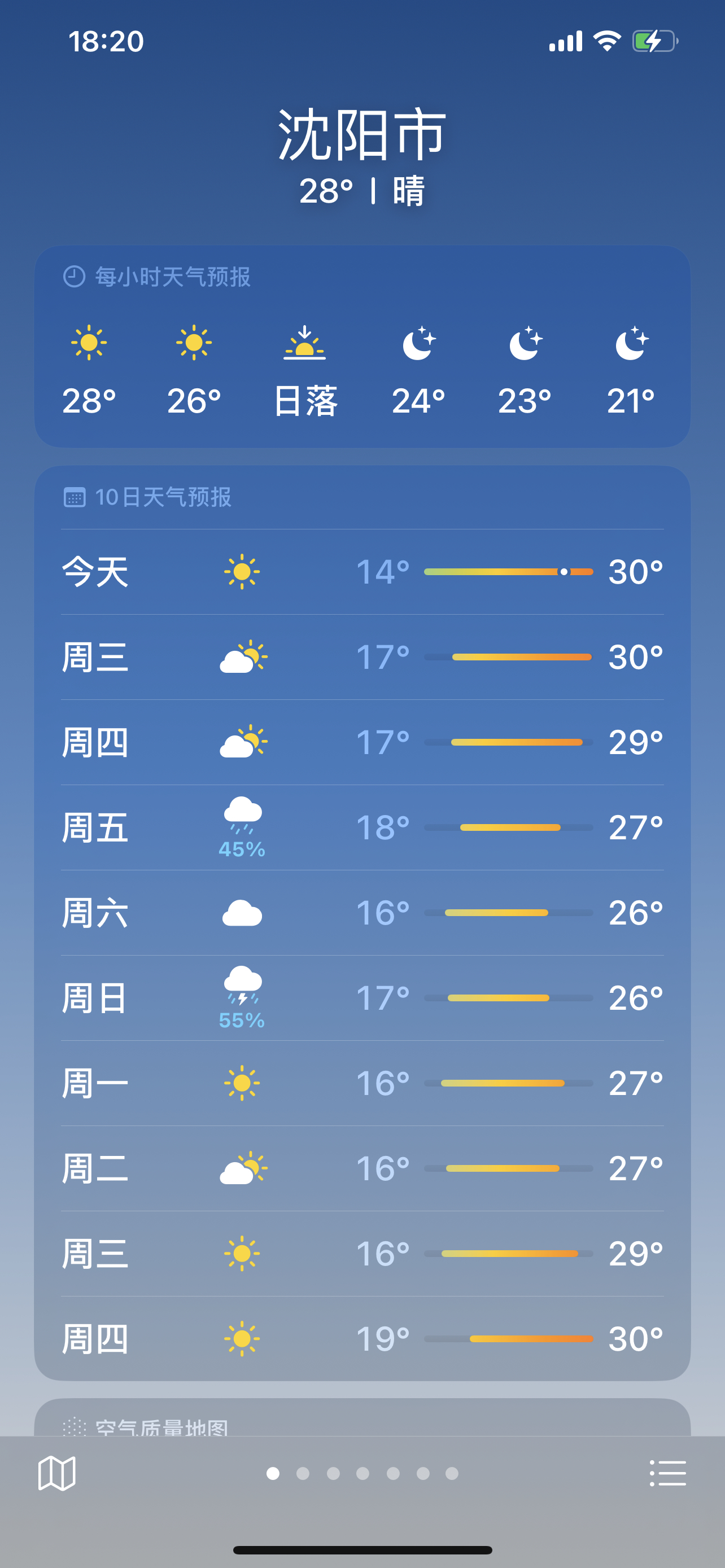 沈阳今日天气图片