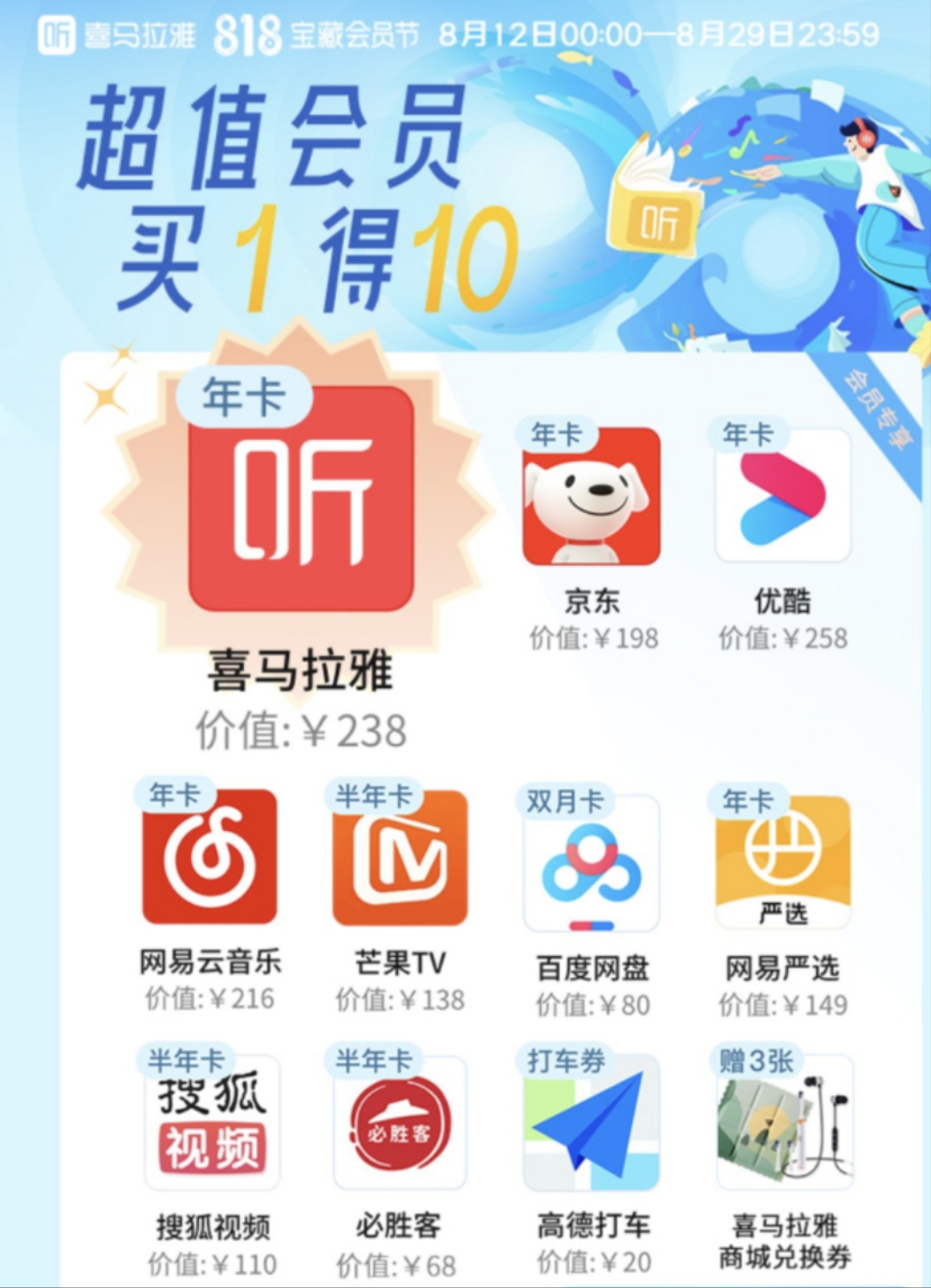 喜马拉雅会员哪里买