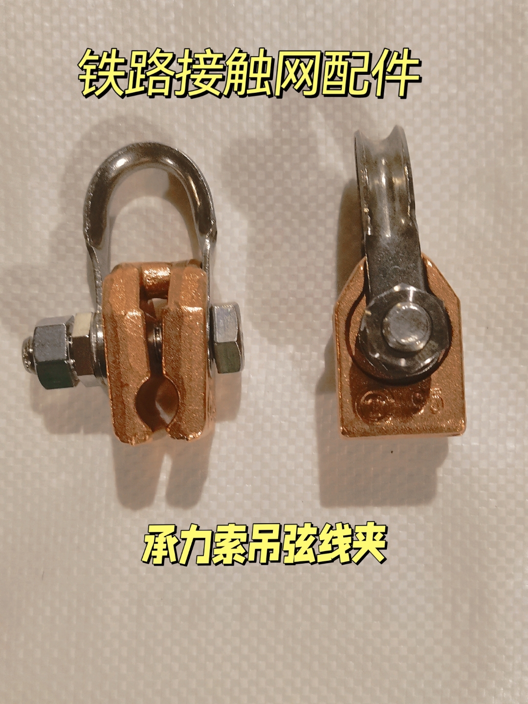 铁路接触网配件,承力索吊弦线夹#铁路