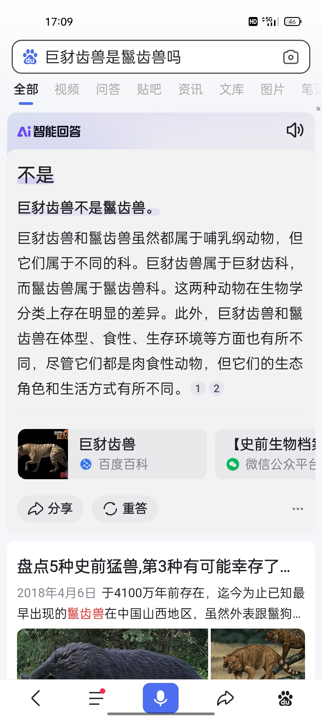 巨鬣齿兽vs巨豺齿兽图片