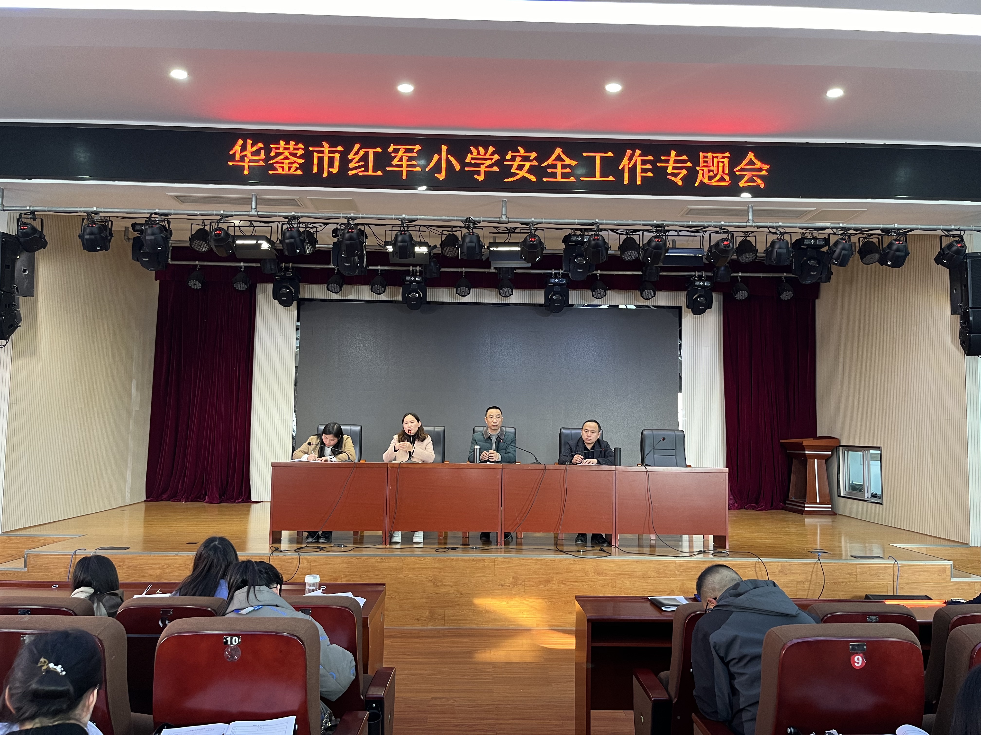 华蓥市红军小学:开好安全专题会 巩牢安全防护网  16  为了加强学校