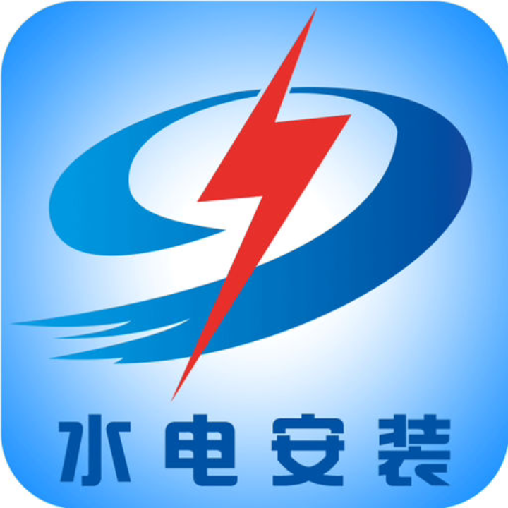 在家庭生活中,水电安装是必不可少的部分