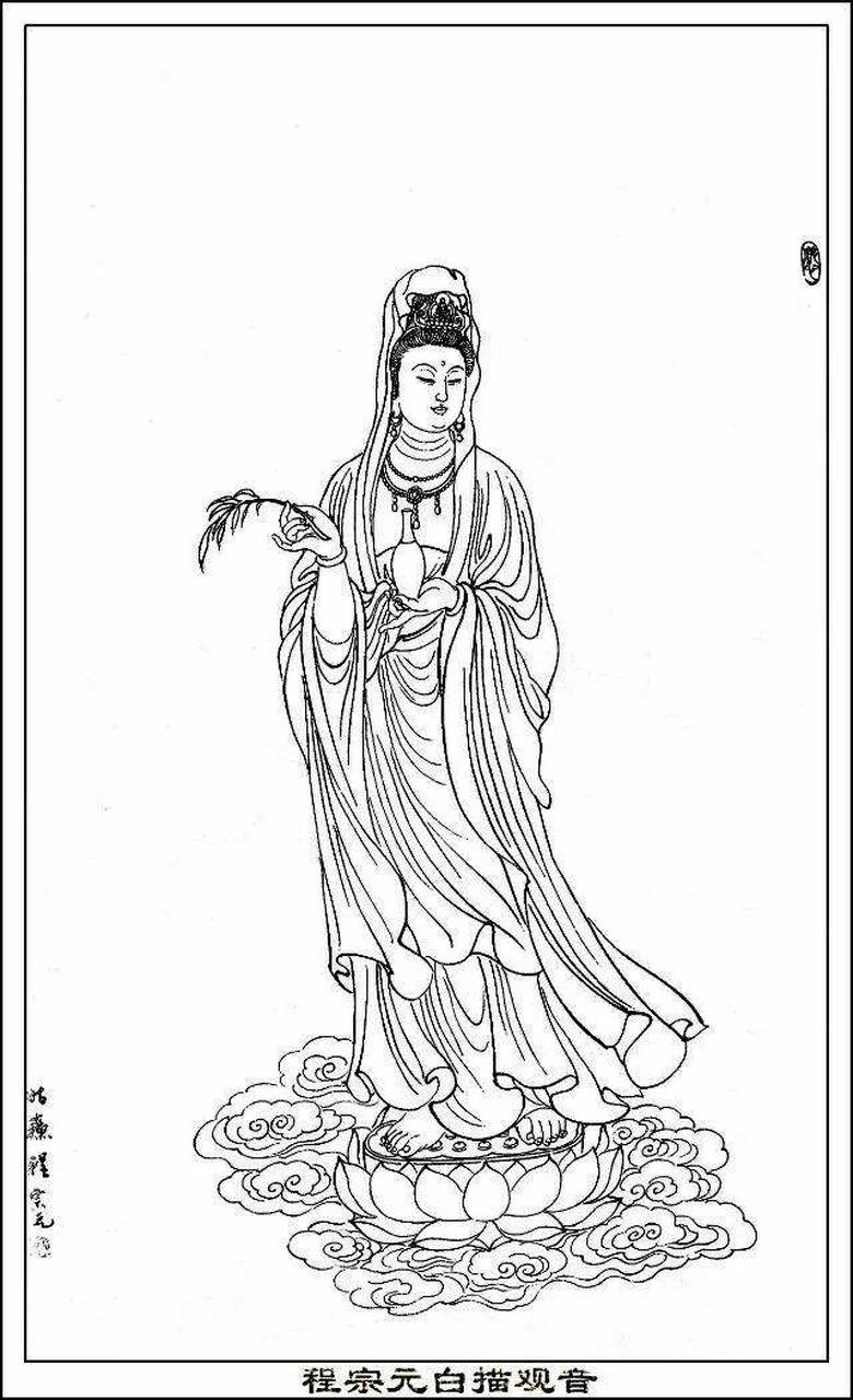 【素材 | 程宗元白描《观音》22幅】(3.1) 程宗元(1943-),著名国画家.