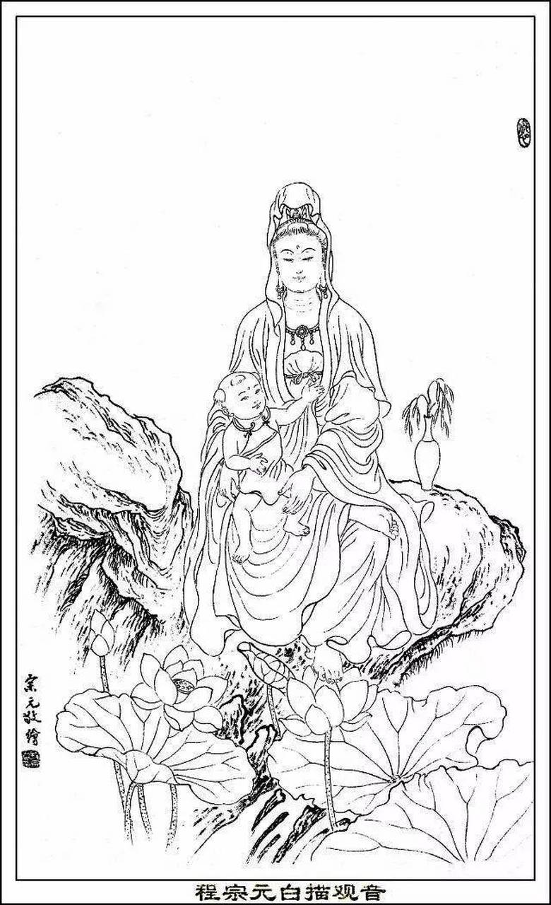 【素材 | 程宗元白描《观音》22幅】(3.1) 程宗元(1943-),著名国画家.