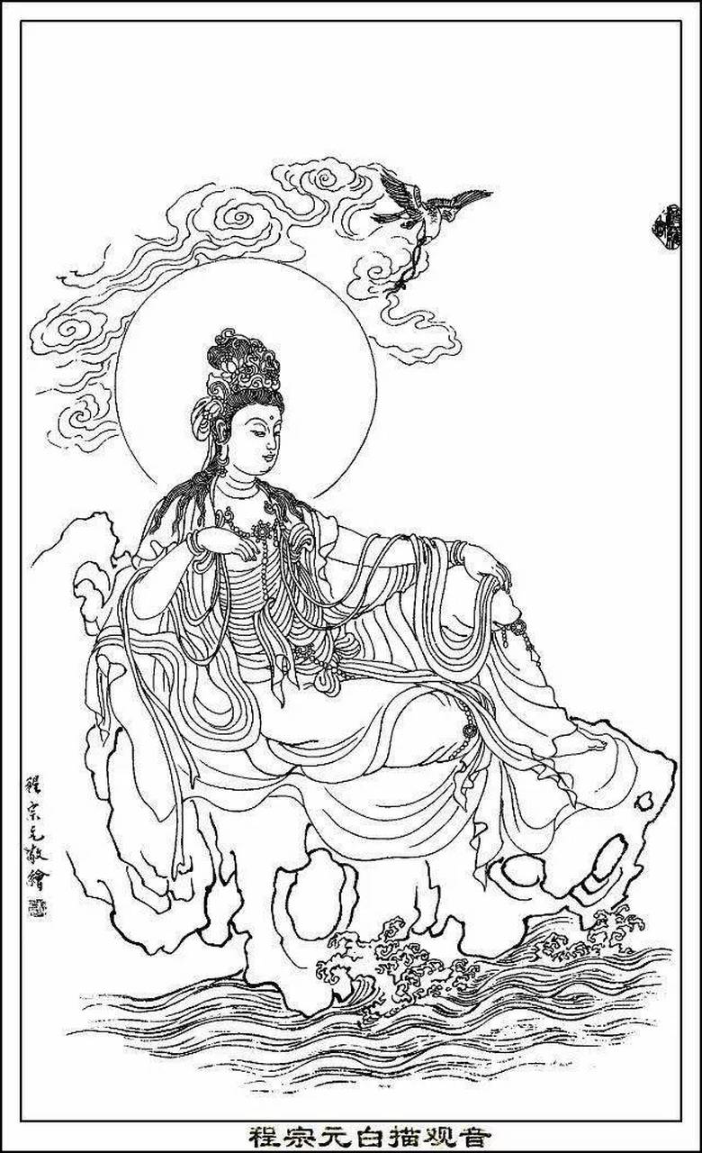 【素材 | 程宗元白描《观音》22幅】(3.1) 程宗元(1943-),著名国画家.