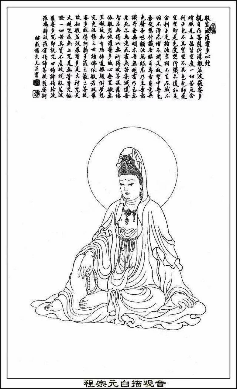 【素材 | 程宗元白描《观音》22幅】(3.1) 程宗元(1943-),著名国画家.