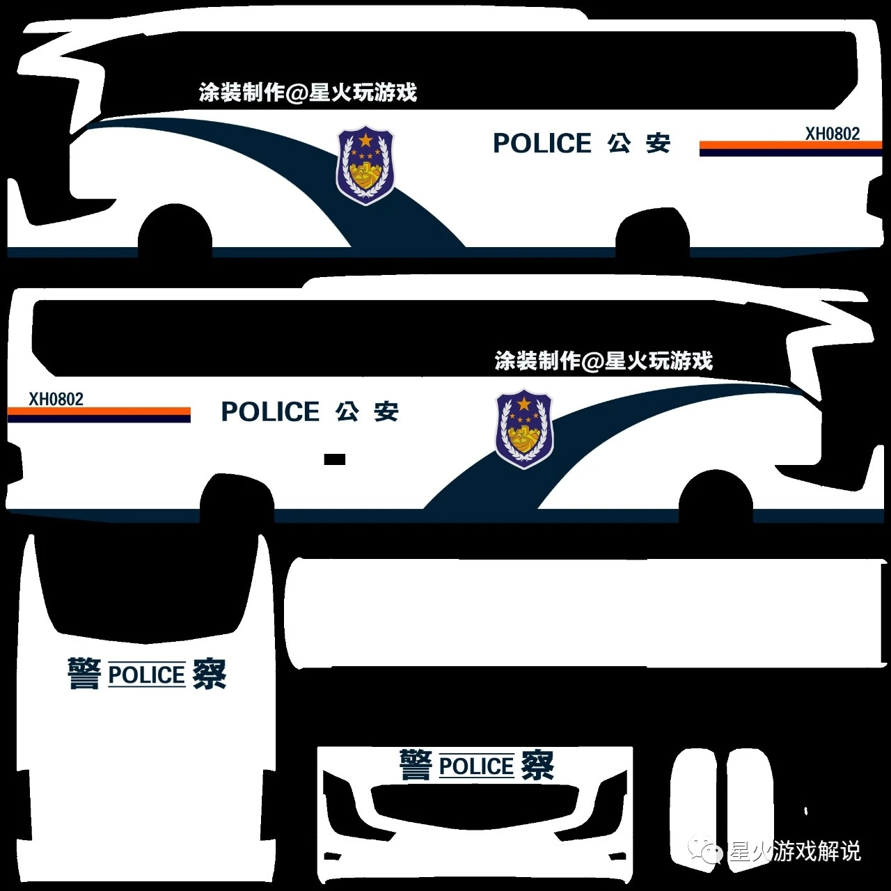 公交车模拟器皮肤警车皮肤