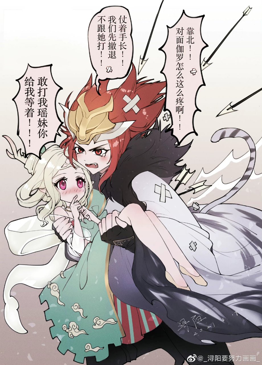 瑶妹与她的野王们 画师:浔阳要努力画画