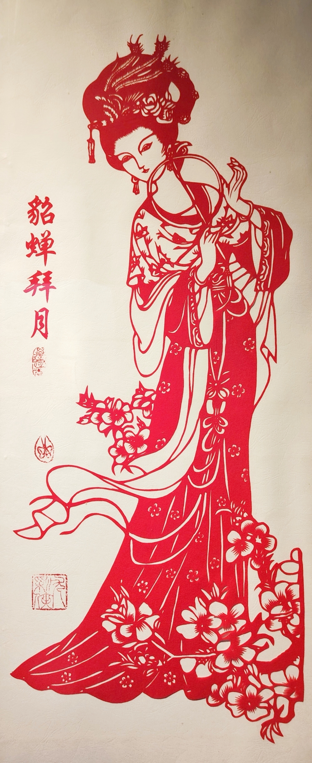这中国古代四大美女"西施,王昭君,貂蝉,杨玉环"的剪纸图,出自安徽省