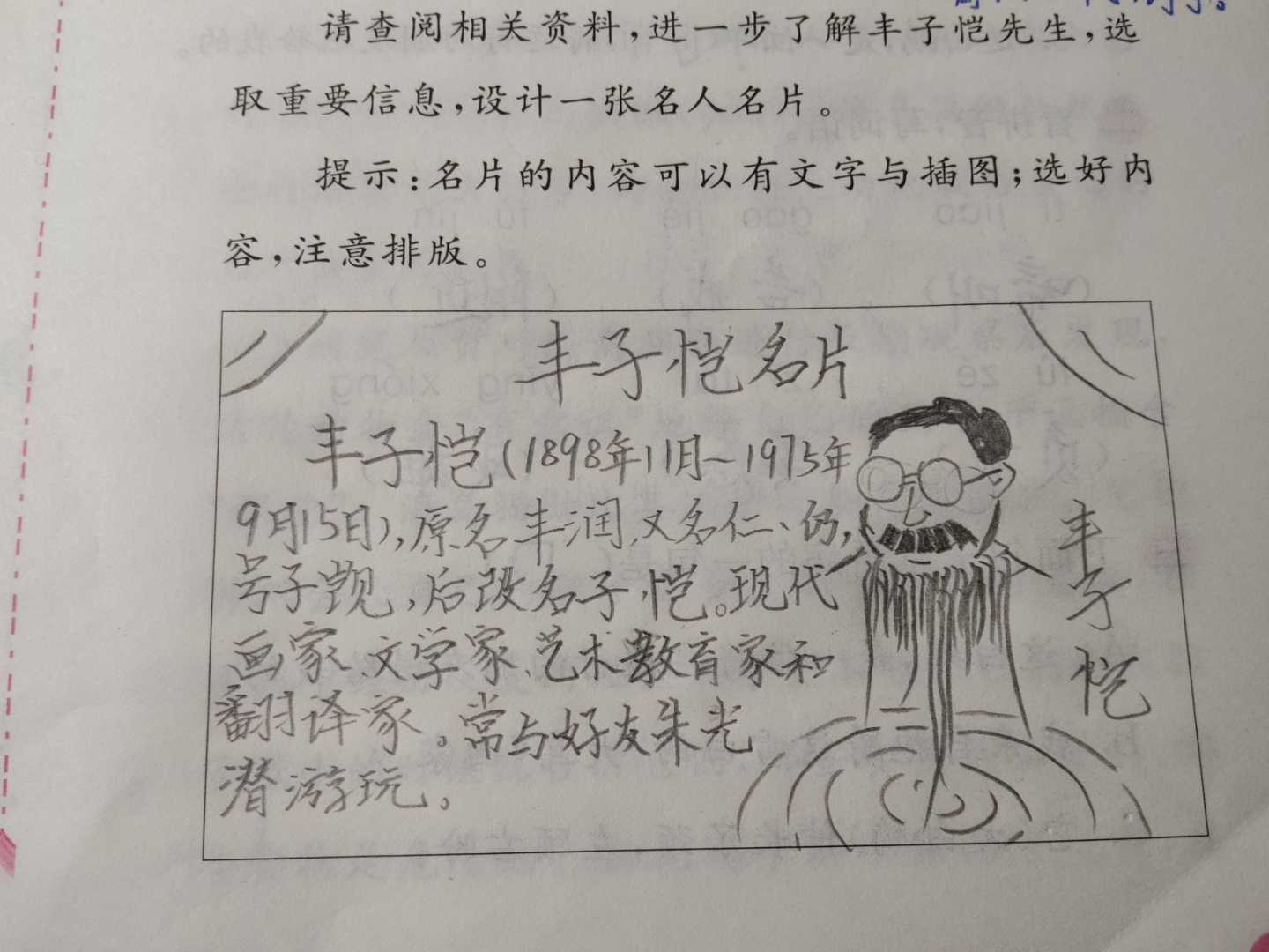 丰子恺名片参考简介